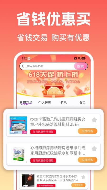 拼拼优惠购官方网站v1.1.4截图4