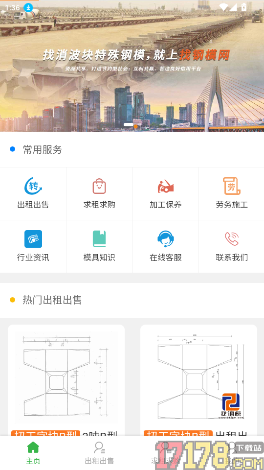 找钢模官网版