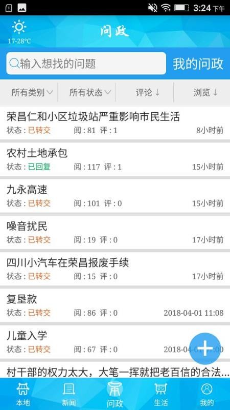 重庆荣昌官方版v2.5.0截图3