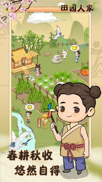 田园人家游戏v1.0.2截图2