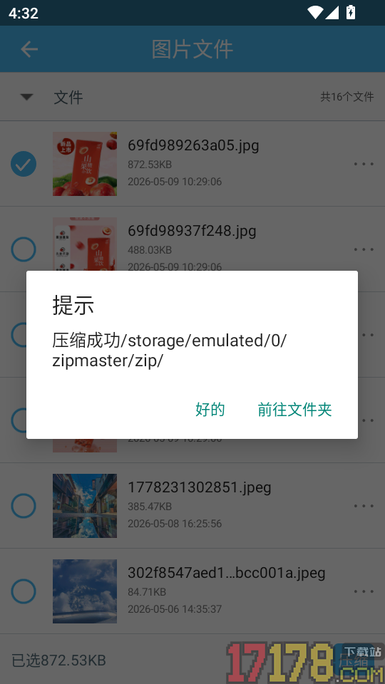 解压缩大师手机版