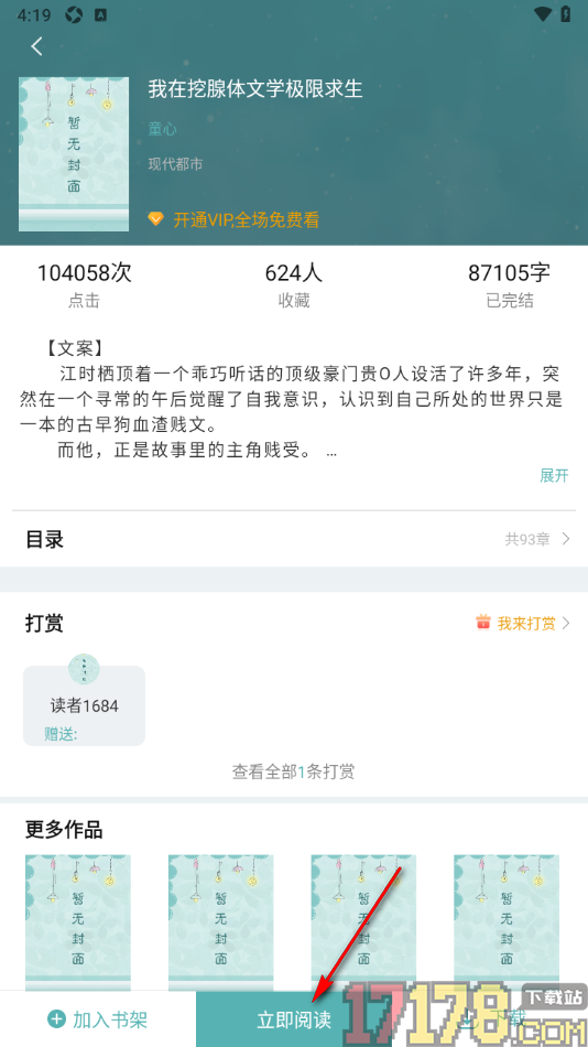 纯爱小屋手机版设置阅读页面背景颜色的方法