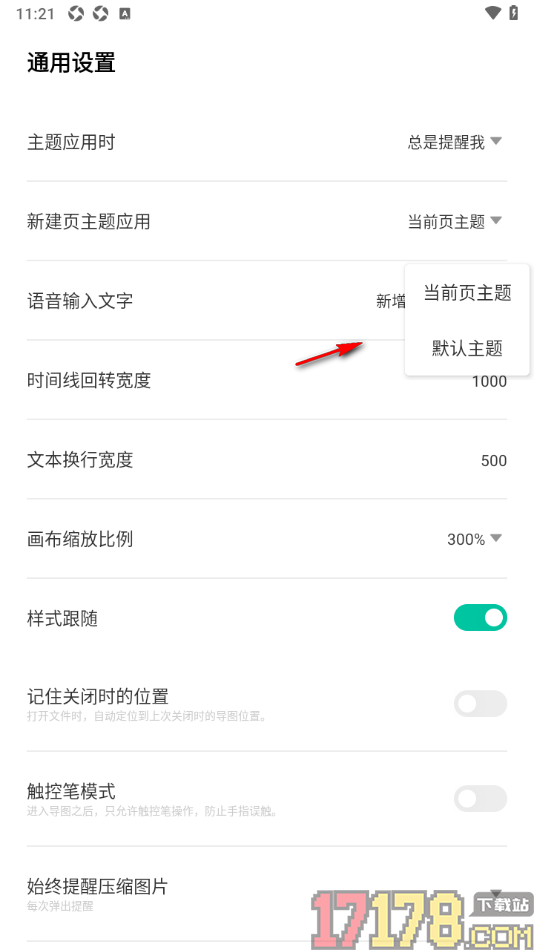 万兴脑图手机版设置更改新建页主题应用为当前页主题的方法