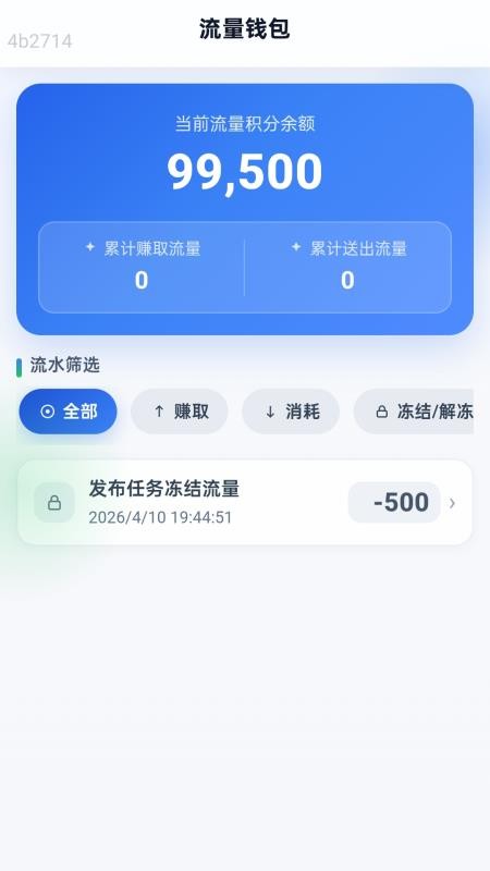 连通送流量最新版v2.0.1截图2