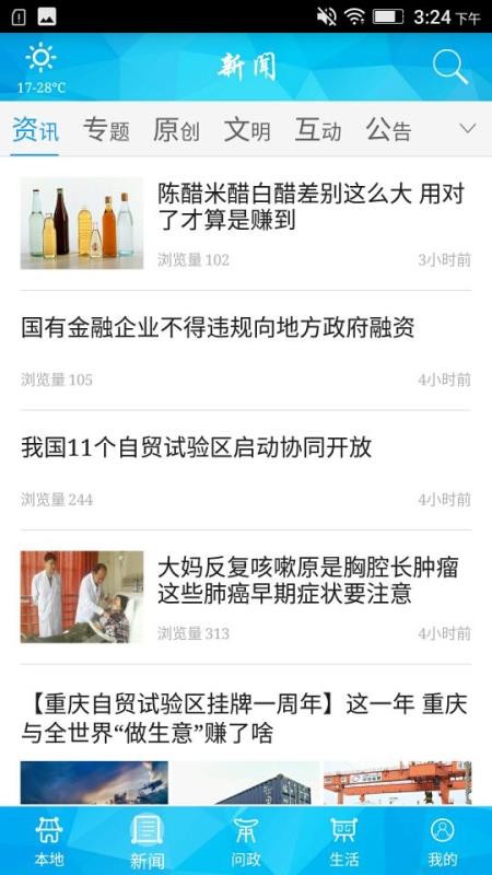 重庆荣昌官方版v2.5.0截图2