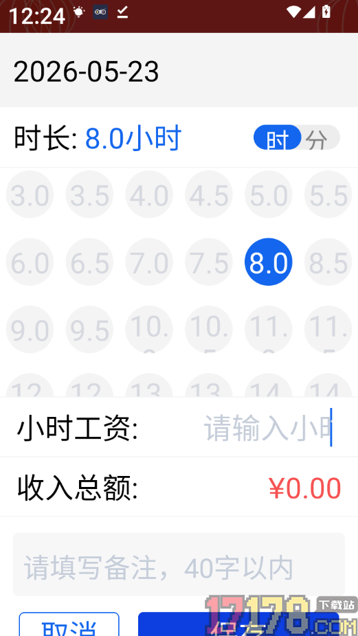 计工时软件免费版
