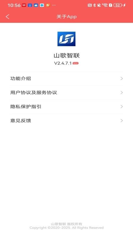 山歌智联免费版v2.4.7.1截图1