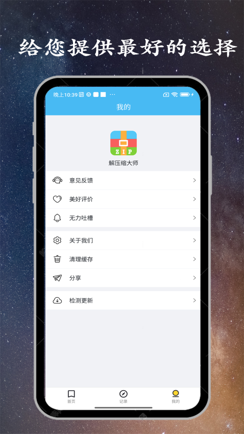 解压缩大师手机版v1.3.9截图4