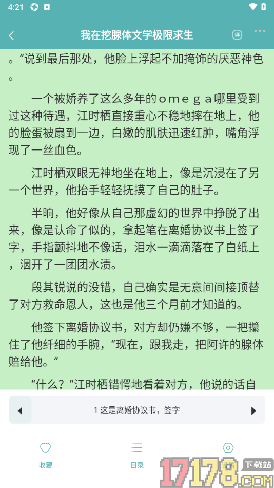 纯爱小屋手机版设置自动订阅小说章节的方法