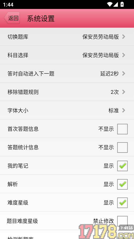 社工证考试宝典最新版