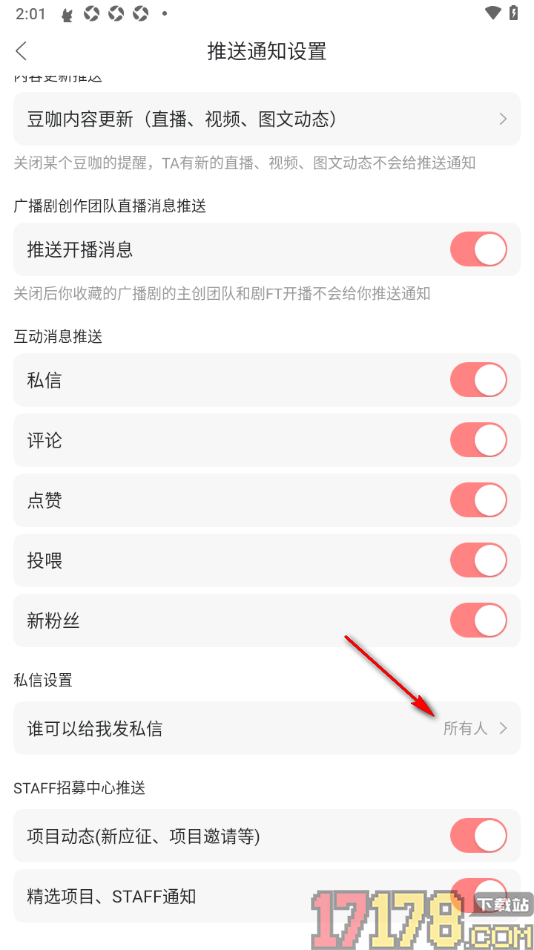 漫播手机版设置仅我关注的人可以给我发私信的方法