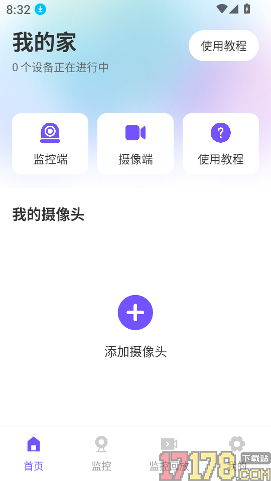 手机监听看家官网版