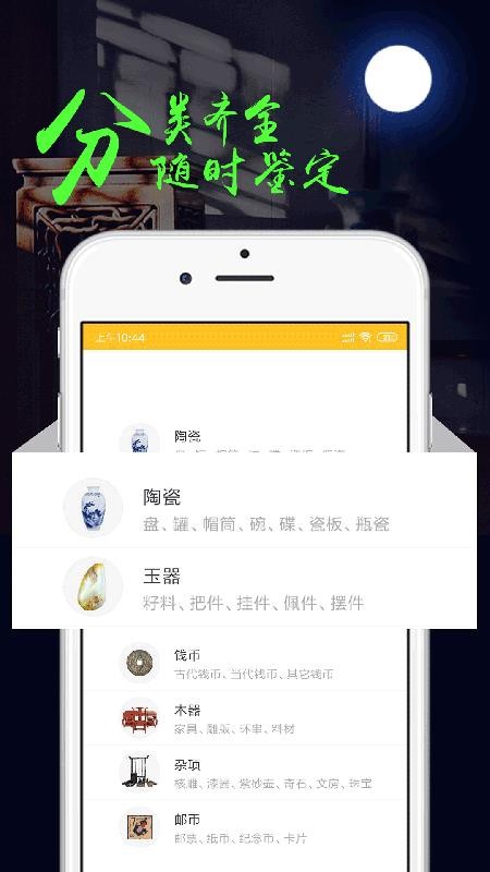 文玩鉴定官方版v2.3.5截图2