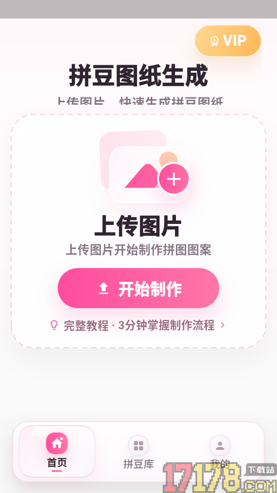 拼豆图案生成器app
