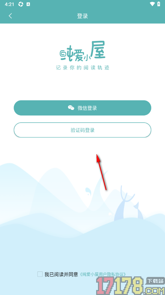 纯爱小屋手机版设置自动订阅小说章节的方法