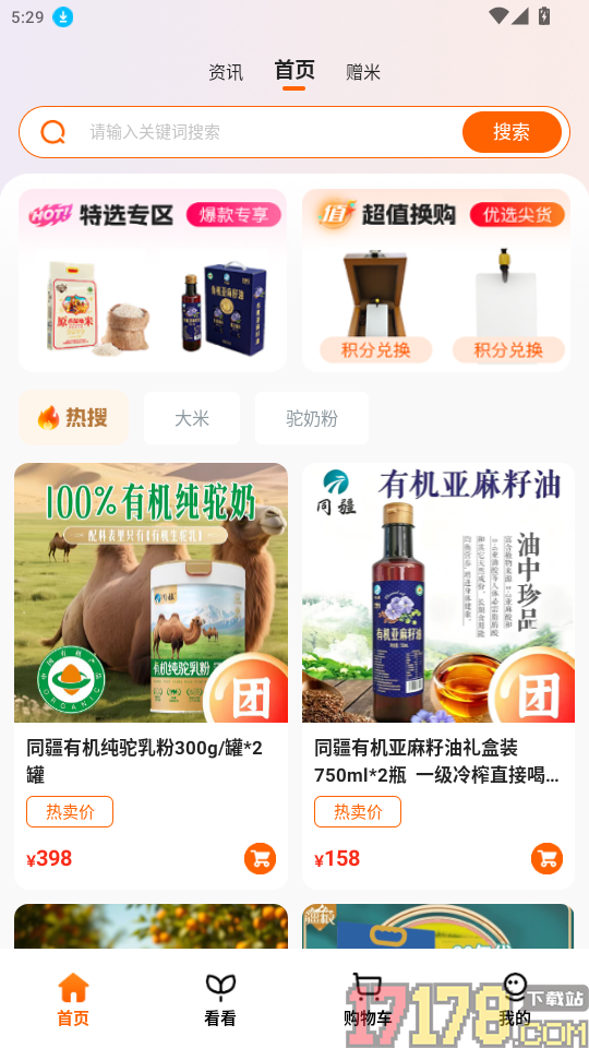 同疆商城最新版app