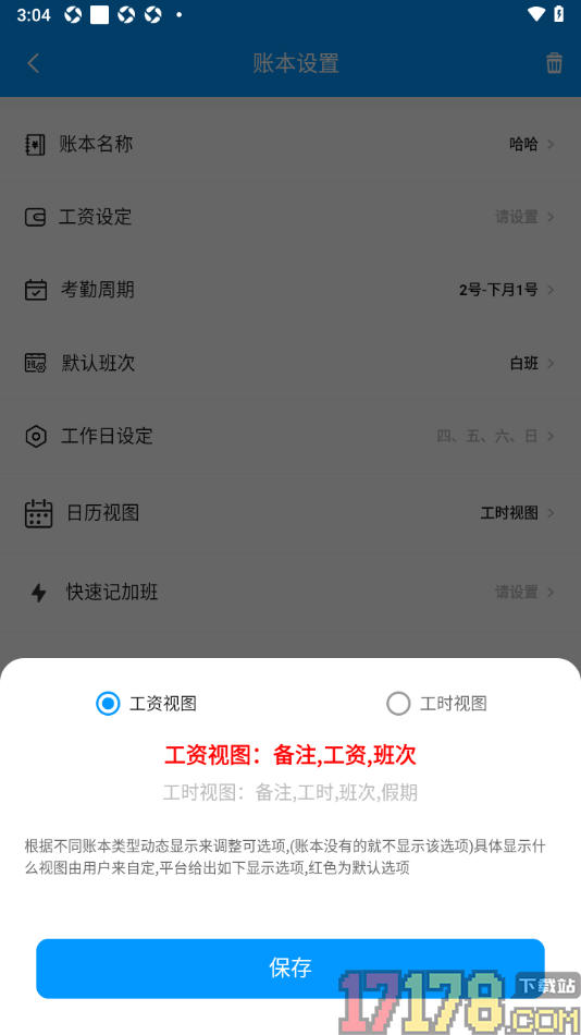 记加班手机版设置更改日历视图为工资视图的方法