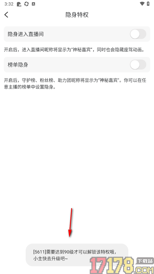 克拉克拉手机版设置启用隐身进入直播间的方法