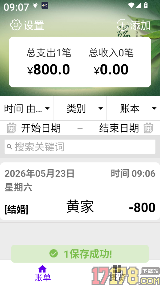 人情记账本最新版