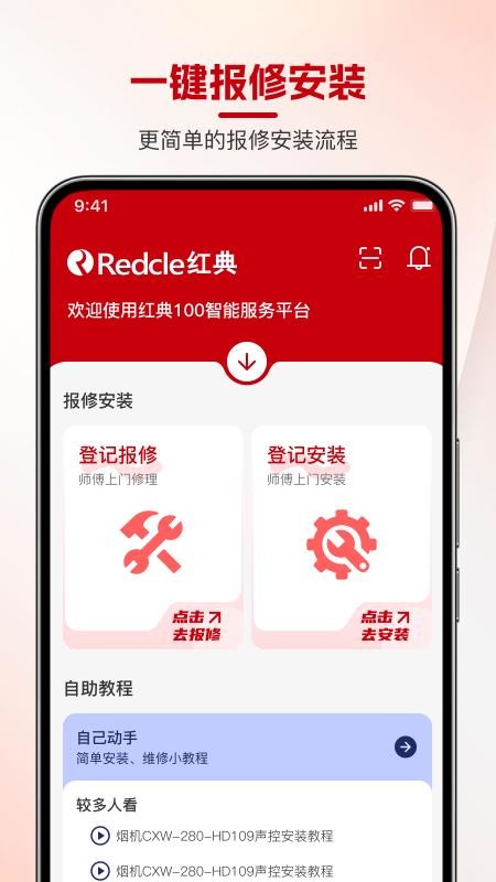 红典100官方版v1.2.2截图1