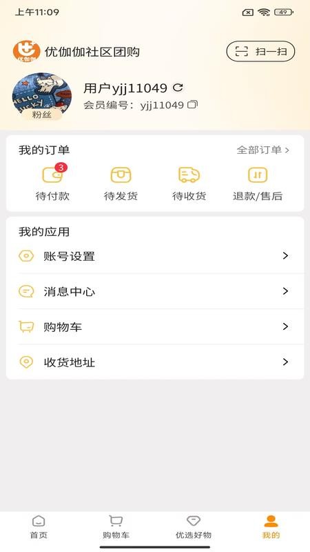 优伽伽供应链手机版v1.5.18截图1