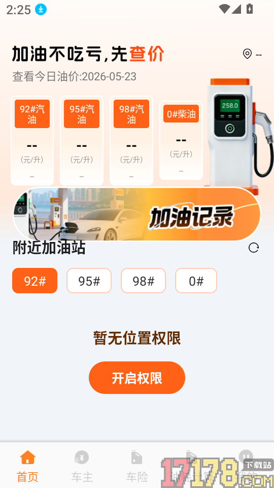 油价查询通官网版