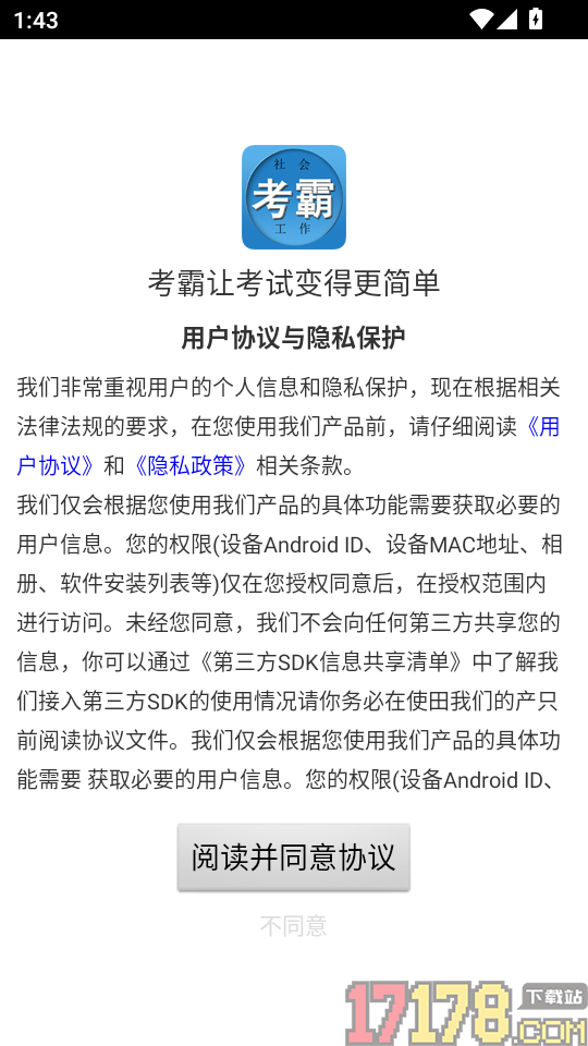社工证考试宝典最新版