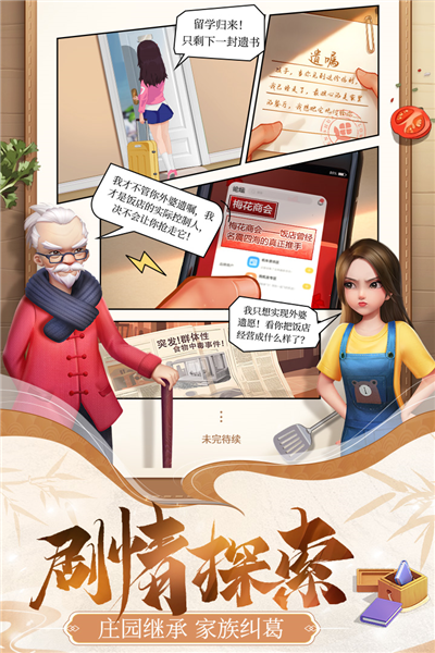 餐厅养成记手游