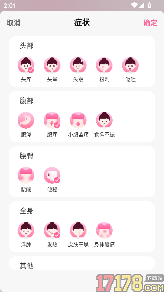 大姨妈经期宝手机版