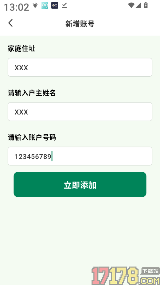 免费燃气计算最新版