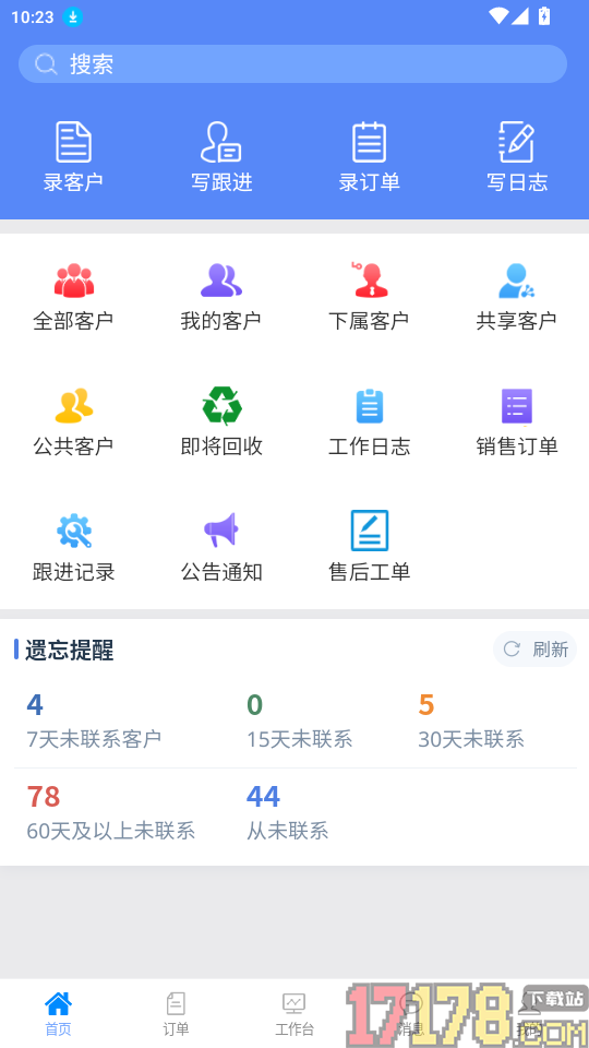 星烛CRM官网版