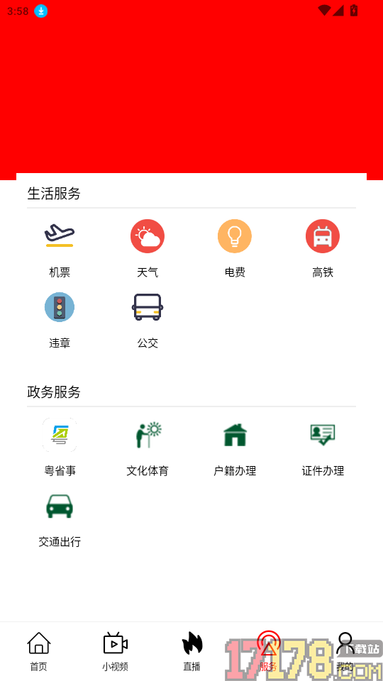 揭阳手机台官方版app