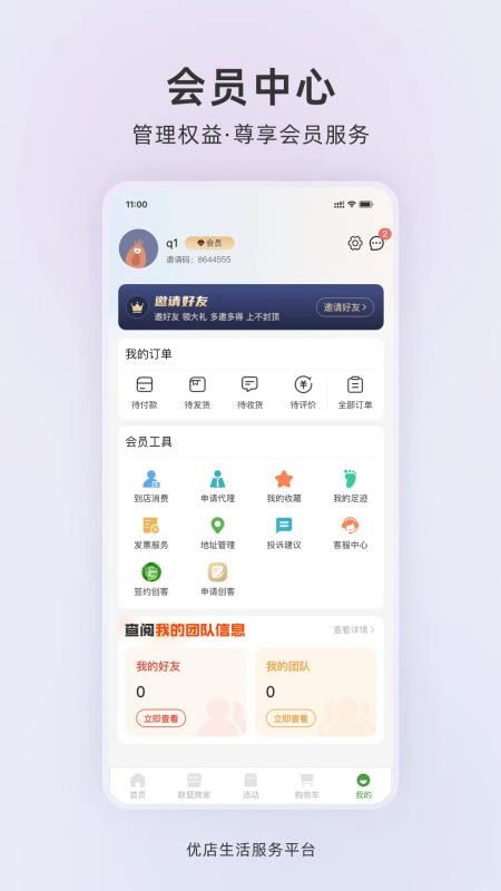 优店生活免费版v1.0.2(1)