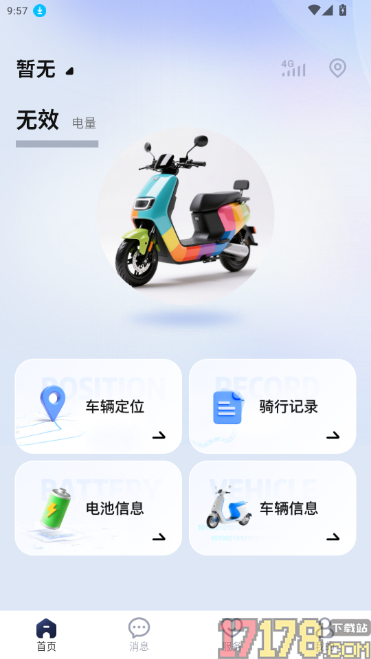 云驹智行最新版