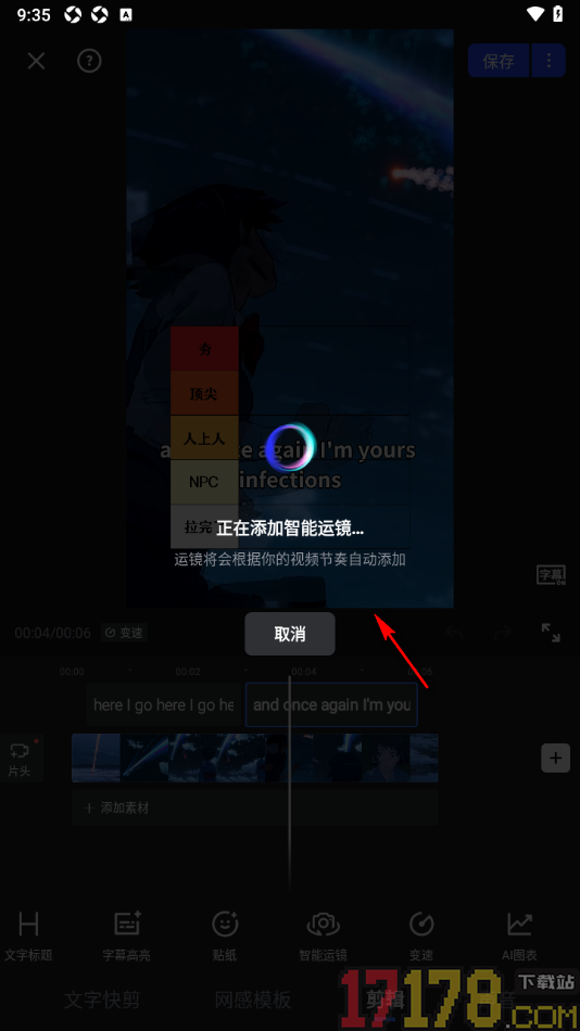 开拍手机版设置给视频添加智能运镜效果的方法