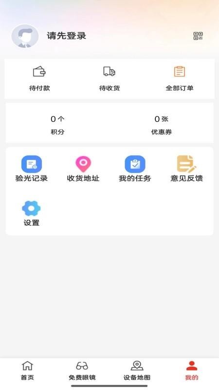 猫头鹰眼镜最新版v1.0.8截图2