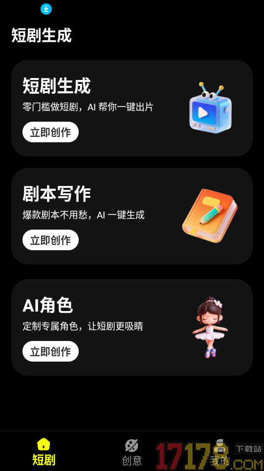 AI短剧神器最新版