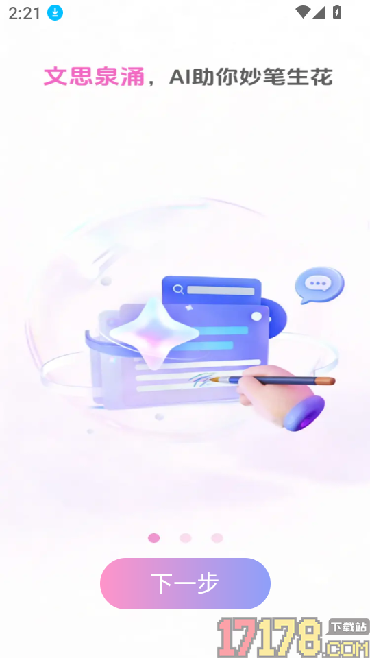 Deepask万能帮手官方版