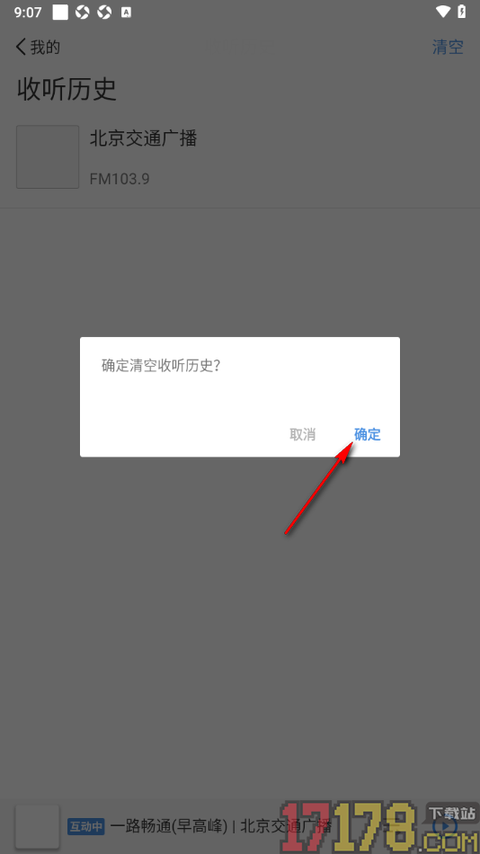 听听fm手机版设置一键清空收听历史的方法