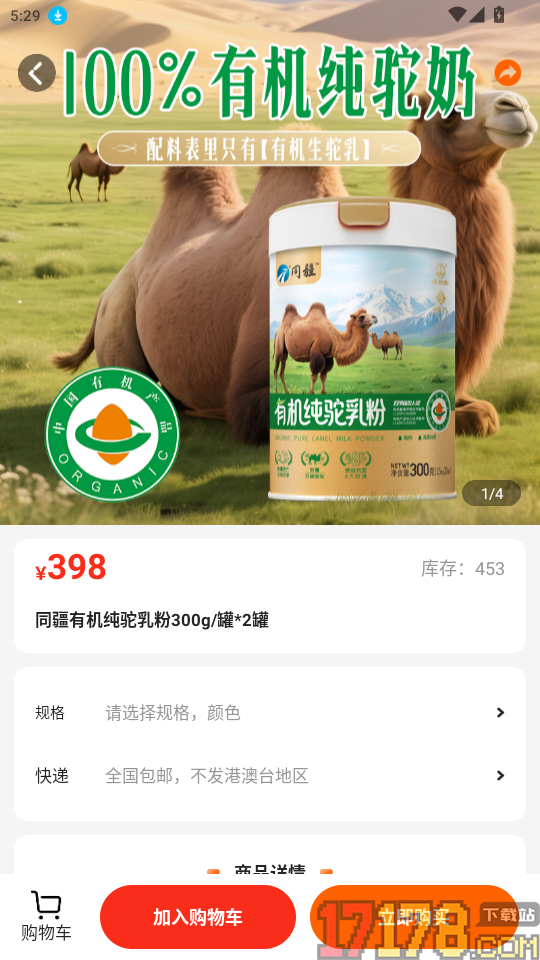 同疆商城最新版app