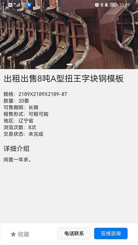 找钢模官网版v1.0.5截图2