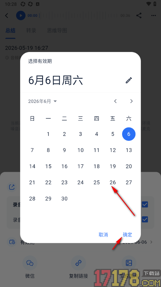 艾德智能笔记手机版设置分享笔记有效期的方法
