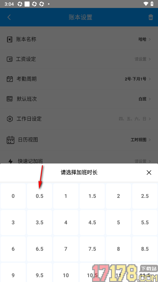 记加班手机版设置快速记加班功能的方法