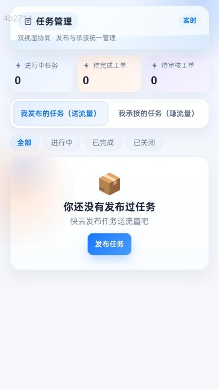 连通送流量最新版v2.0.1截图3
