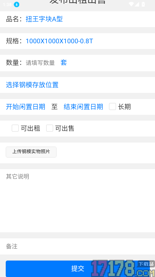 找钢模官网版