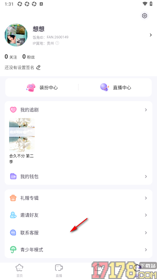饭角手机版设置查看我添加的追剧记录的方法