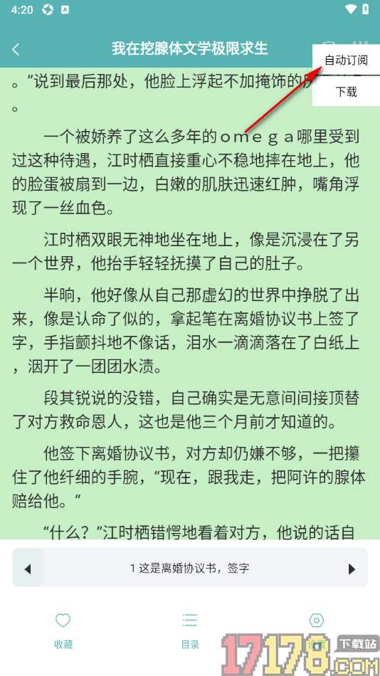 纯爱小屋手机版设置自动订阅小说章节的方法