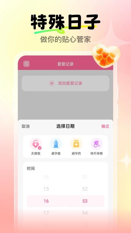 大姨妈经期宝手机版v1.0.0截图4