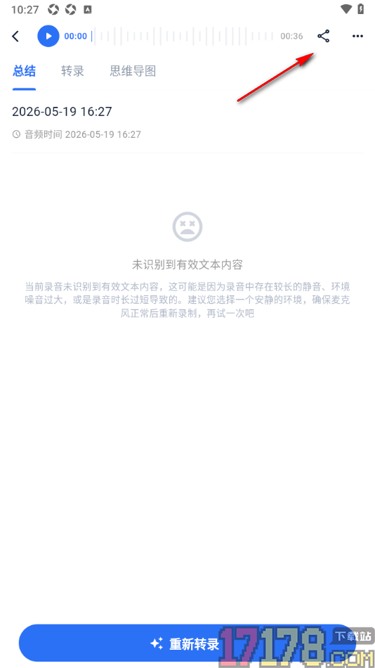 艾德智能笔记手机版设置分享笔记有效期的方法