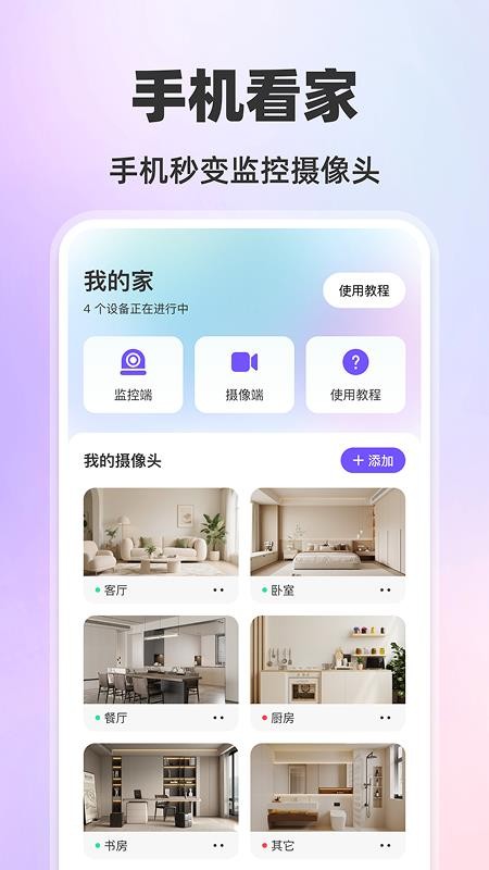 手机监听看家官网版v1.0.0截图4